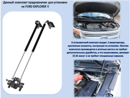 картинка Амортизаторы капота комплект для Ford Explorer V