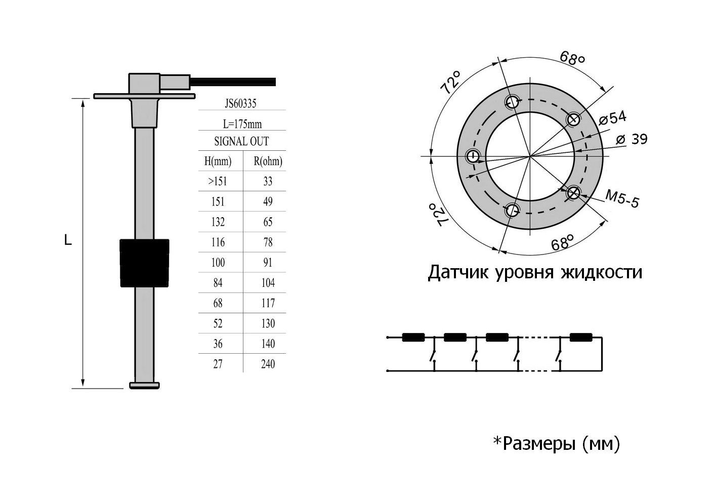 картинка Датчик уровня 175 мм, 240-33 Ом, S5, Marine Rocket