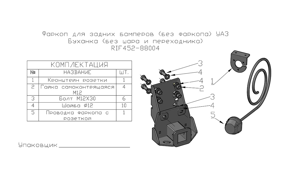картинка Фаркоп УАЗ Буханка РИФ для задних бамперов