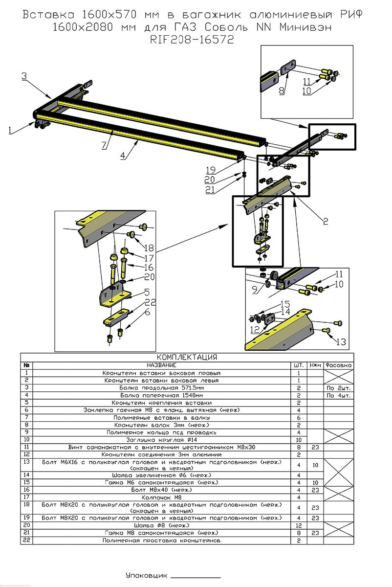 картинка Багажник ГАЗ Соболь NN Минивэн с вставкой экспедиционный 1600x2650мм РИФ