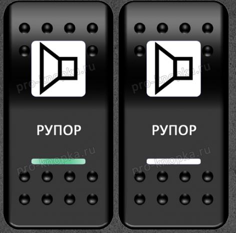Переключатель Pro-Knopka, ОТКЛ-(ВКЛ), Печать, Зеленый/Зеленый, "Рупор"