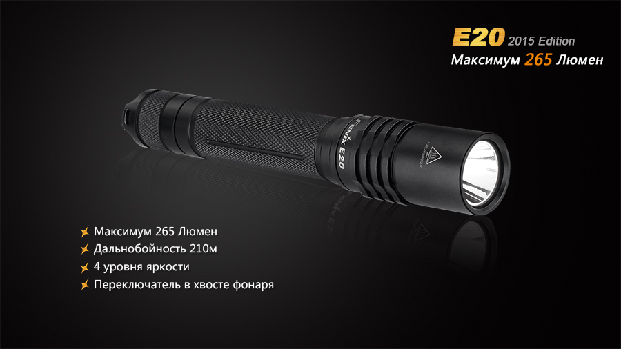 Фонарь Fenix E20 (2015) Cree XP-E2 LED