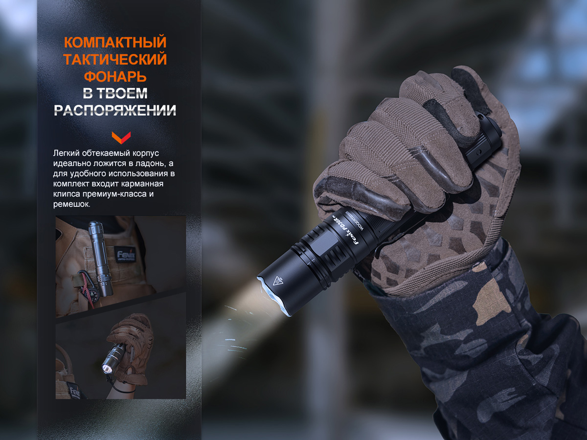 Тактический фонарь Fenix PD36R Pro, PD36RPRO