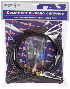 картинка Комплект для вывода сапунов ГАЗ 4x4 (Соболь, Газель) 
