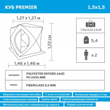 картинка Палатка зимняя PREMIER Куб 1,5х1,5 желтый люминисцентный/серый
