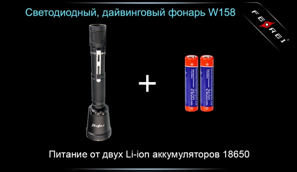 Фонарь для дайвинга Ferei W158B Cree XM-L2 (теплый свет диода)