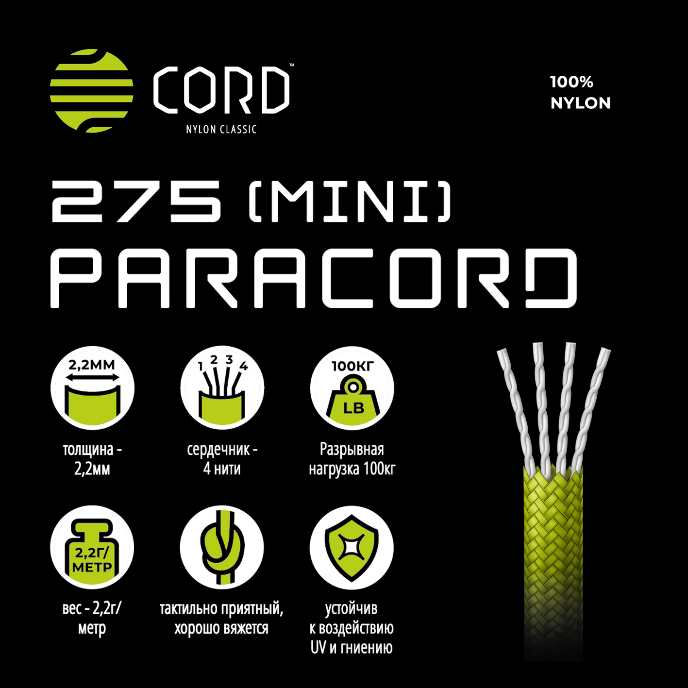картинка Паракорд 275 (мини) CORD nylon 10м (white)