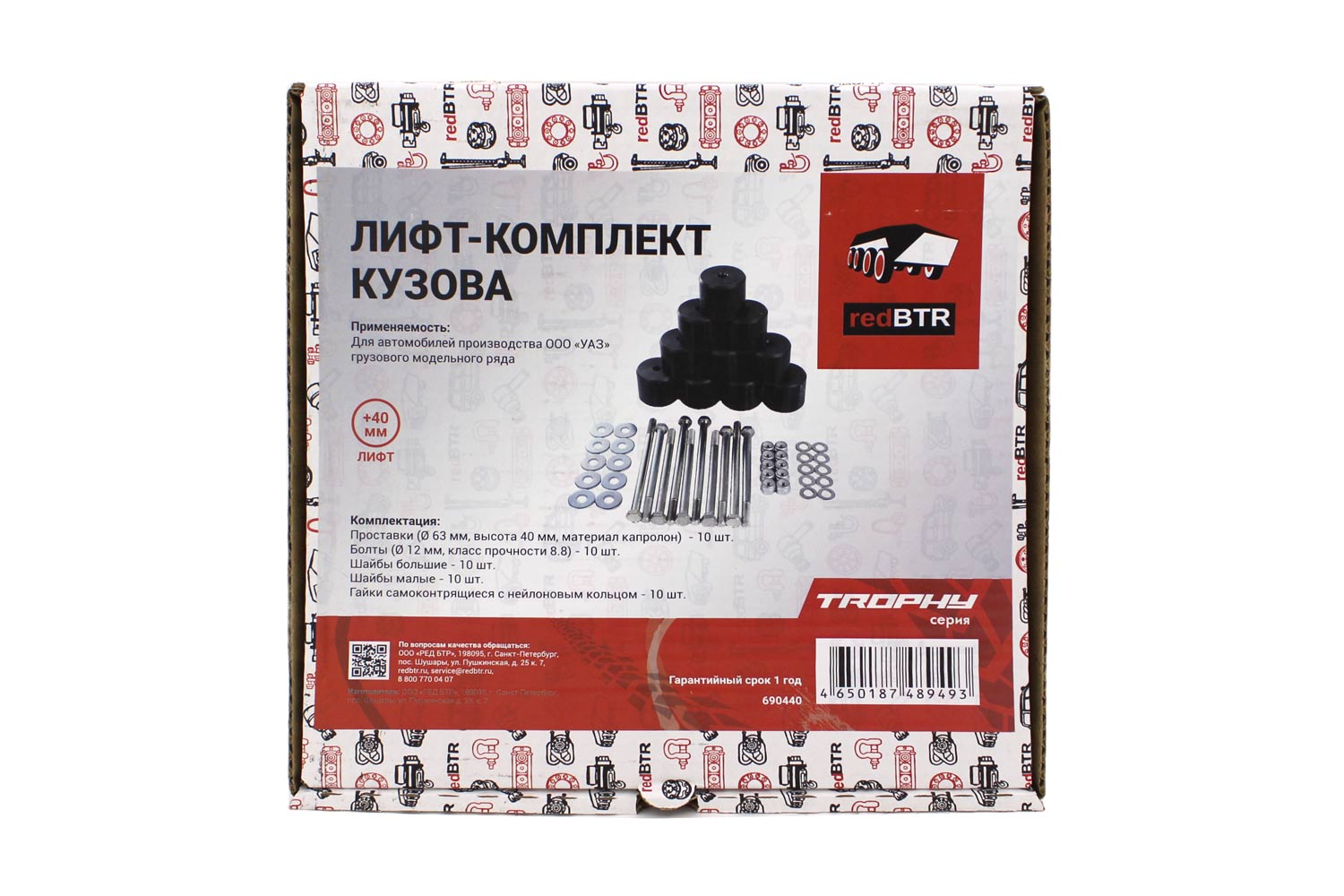 картинка Лифт-комплект кузова +40 УАЗ Буханка (капролон)