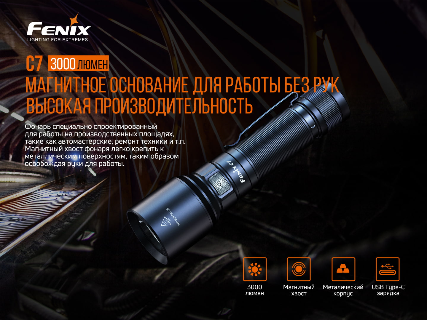 картинка Фонарь Fenix C7