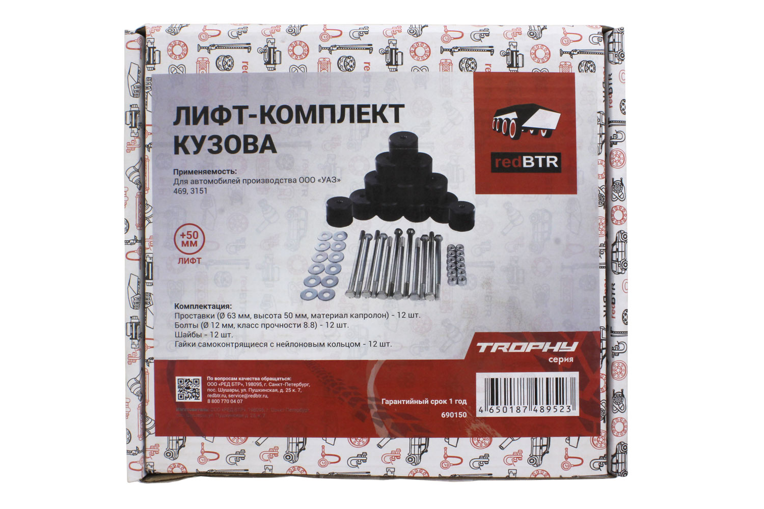 картинка Лифт-комплект кузова +50 мм УАЗ Хантер, 469 (капролон)