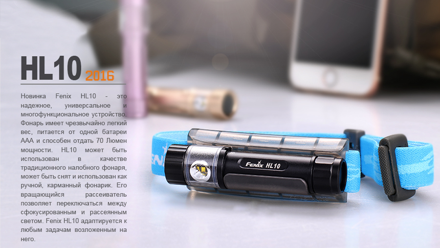 картинка Налобный фонарь Fenix HL10gl2016