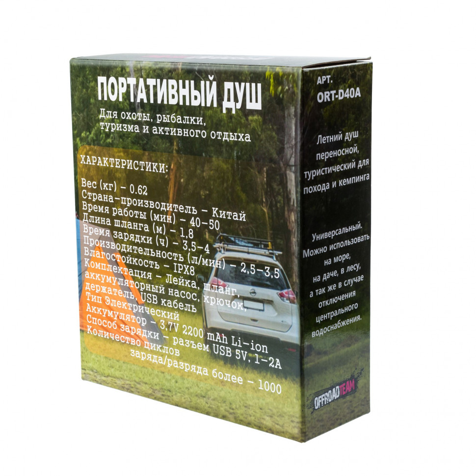 Душ Походный Аккумуляторный Черный