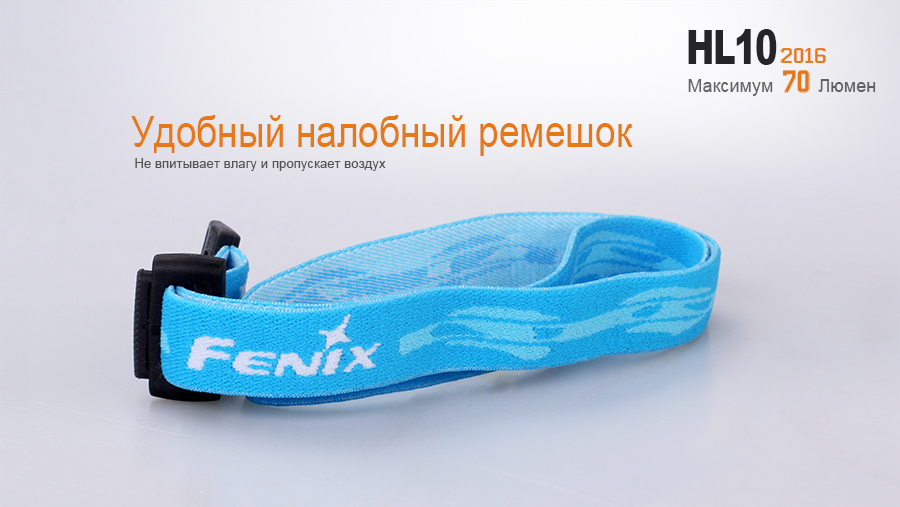 картинка Налобный фонарь Fenix HL10gl2016