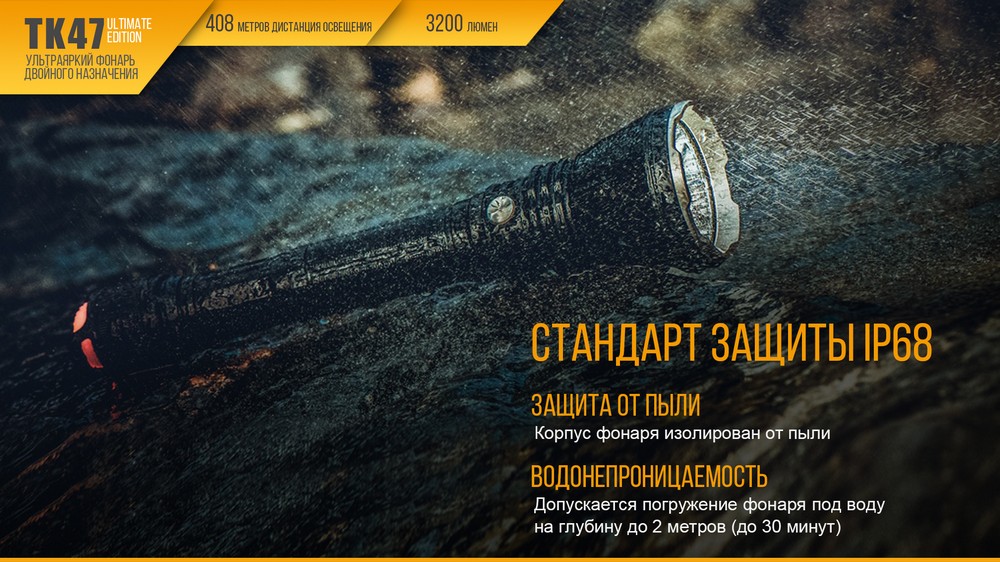 Фонарь Fenix TK47UE