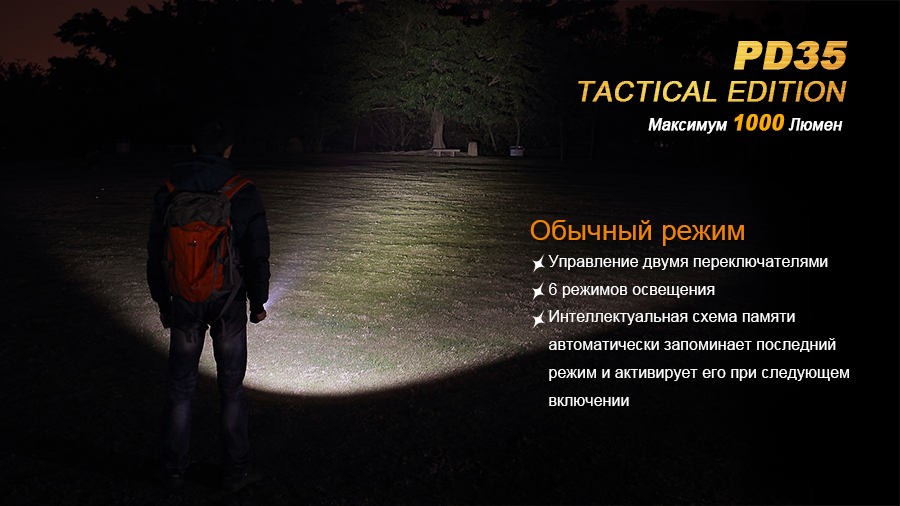 Фонарь Fenix PD35 Cree X5-L (V5) TAC (Tactical Edition)