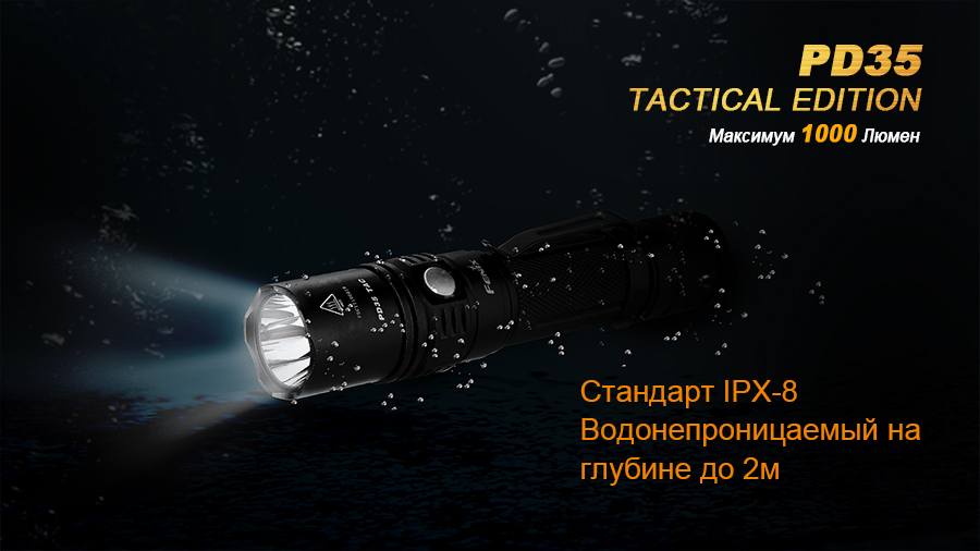 Фонарь Fenix PD35 Cree X5-L (V5) TAC (Tactical Edition)