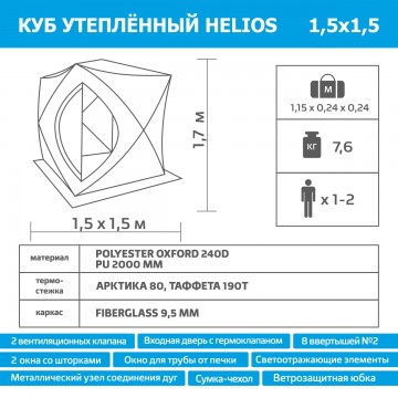 картинка Палатка зимняя HELIOS утепленная Куб 1,5х1,5 (желтый/серый)