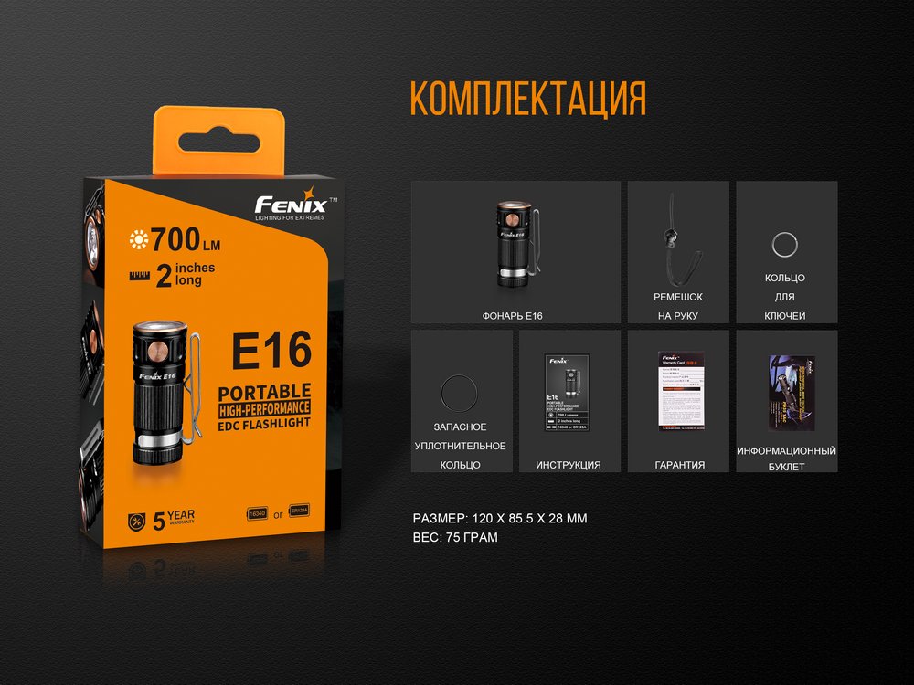 Фонарь Fenix E16 Cree XP-L HI neutral white