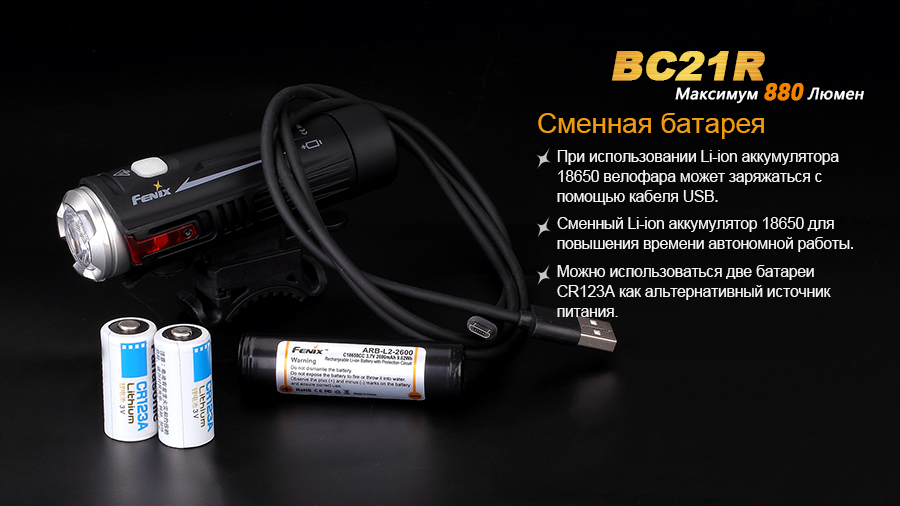картинка Велофара Fenix BC21R XM-L2 T6 natural white LED