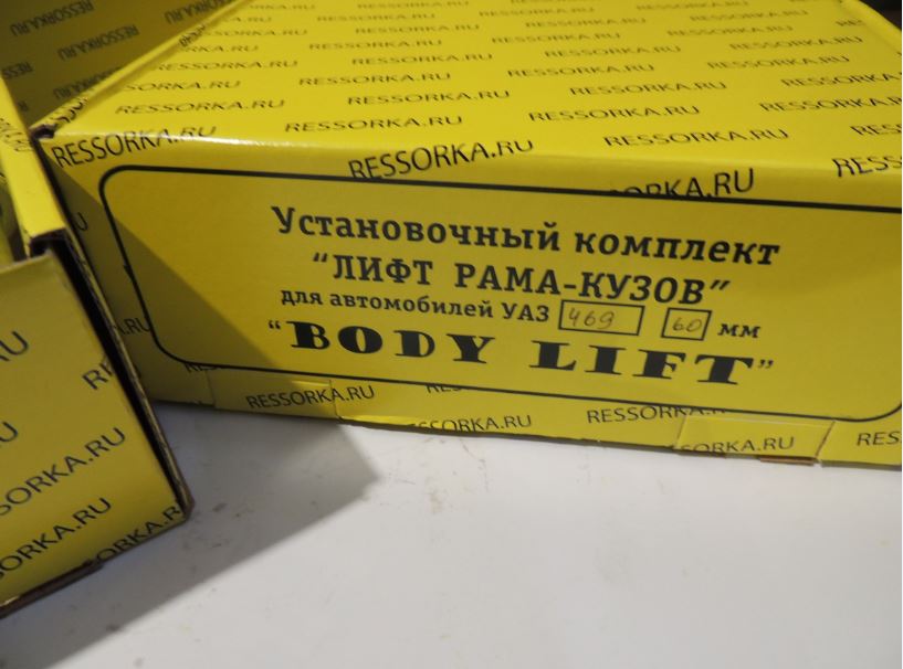 Комплект "Лифт" Рама-Кузов УАЗ-2206 (60мм)
