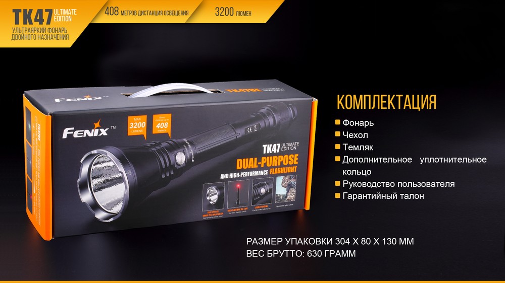 Фонарь Fenix TK47UE