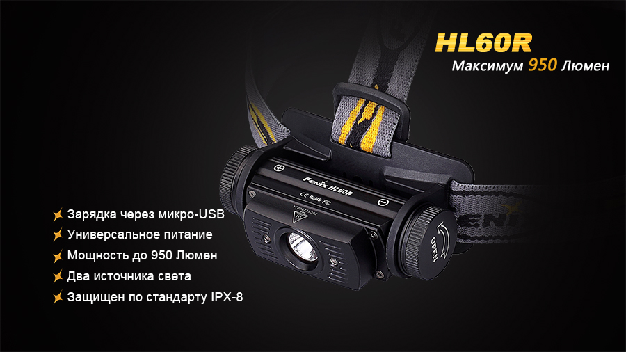 картинка Налобный фонарь Fenix HL60R Cree XM-L2 U2 Neutral БЕЛЫЙ LED