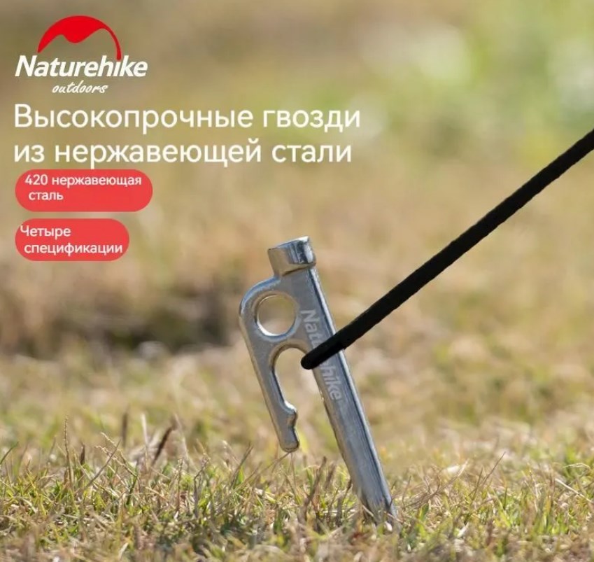 картинка Колышек для палатки Naturehike нержавеющая сталь 25 см