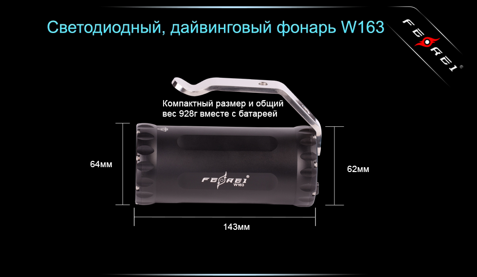 картинка Фонарь для дайвинга Ferei W163 CREE XM-L2 (холодный свет диода)