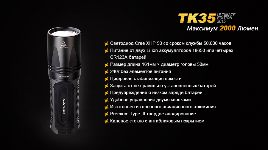 Фонарь Fenix TK35UE (2015) Cree XHP-50