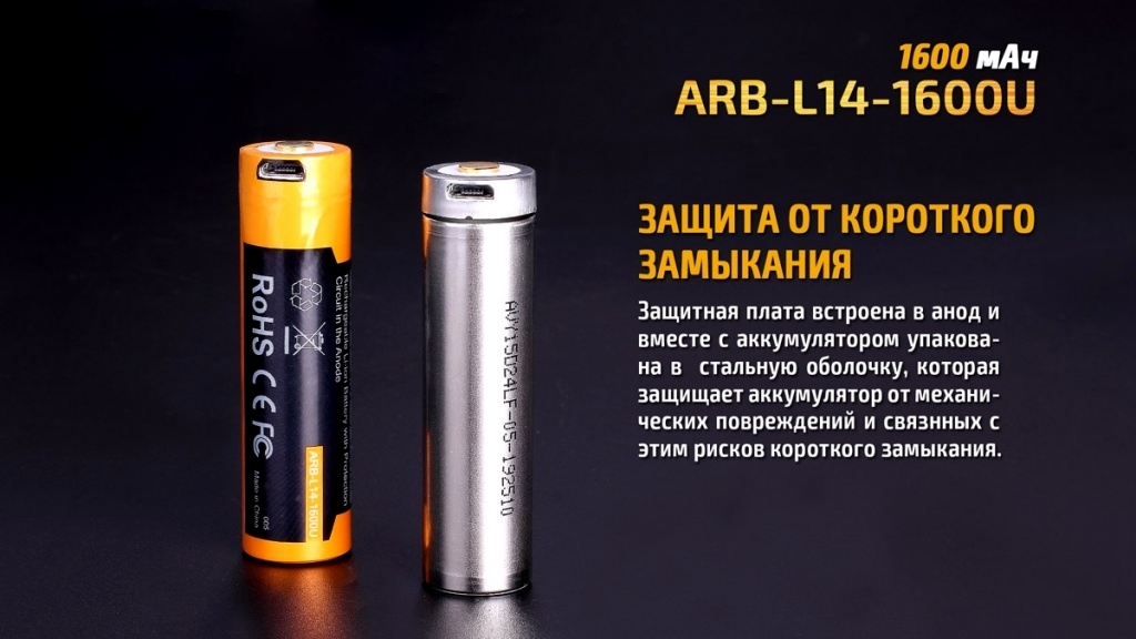 картинка Аккумулятор 14500 Fenix 1600U mAh с разъемом для USB