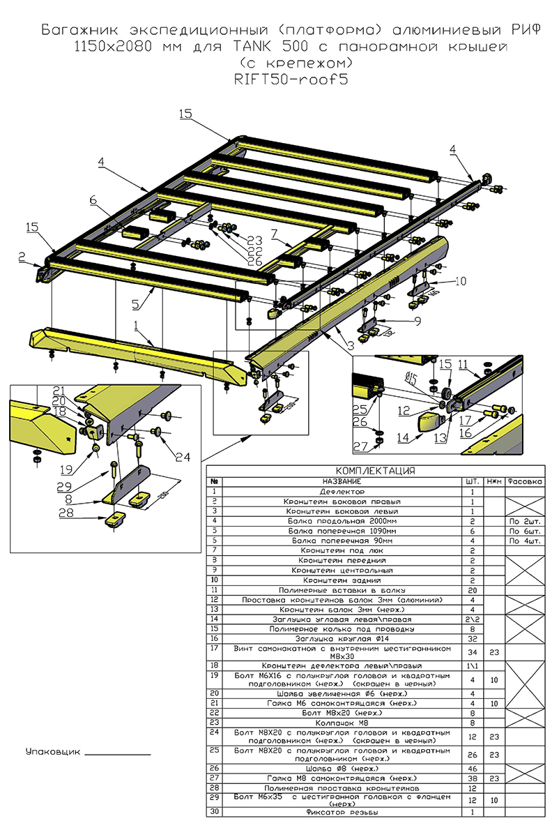 картинка Багажник TANK 500 с панорамной крышей с крепежом РИФ
