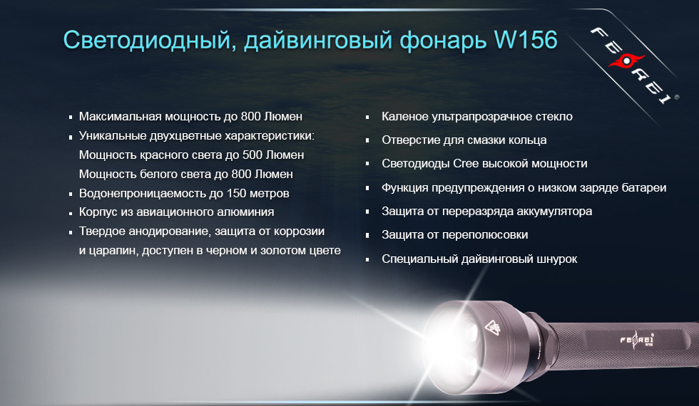 картинка Фонарь для дайвинга Ferei W156 Kit холодный-набор