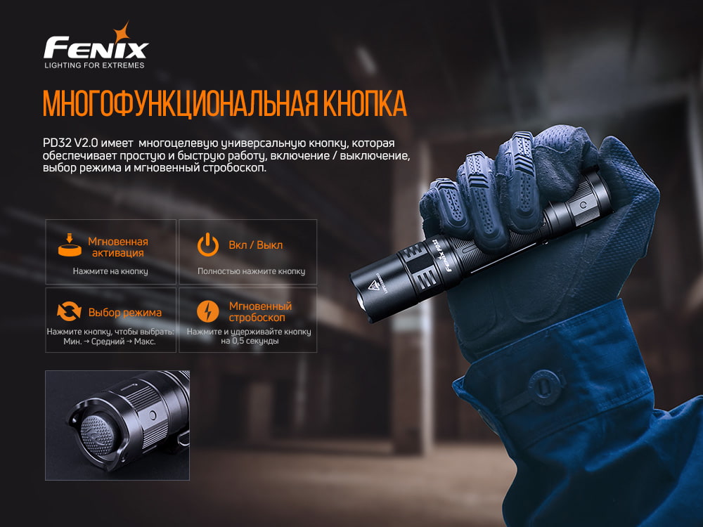 Фонарь Fenix PD32 V2.0, PD32V20
