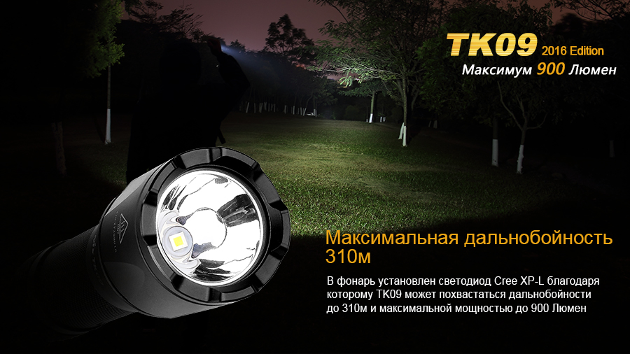 Фонарь Fenix TK09 2016