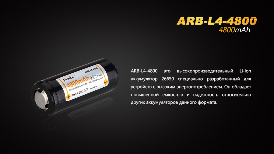 картинка Аккумулятор 26650 Fenix ARB-L4-4800 (4800 мАч)