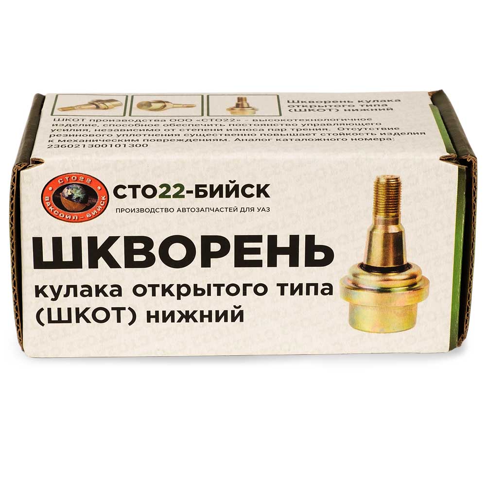 картинка Шкворень нижний кулака открытого типа (ШКОТ) 