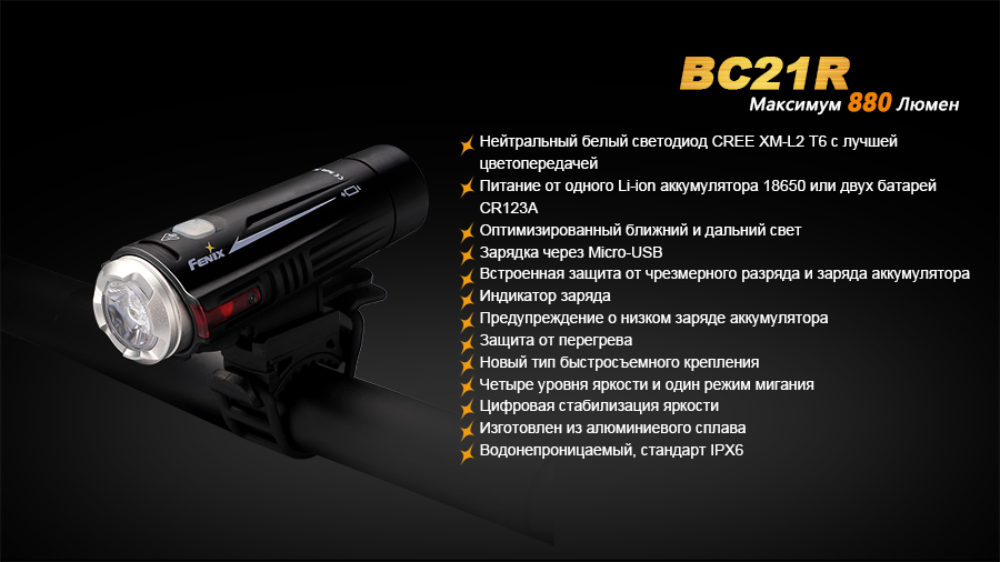 картинка Велофара Fenix BC21R XM-L2 T6 natural white LED