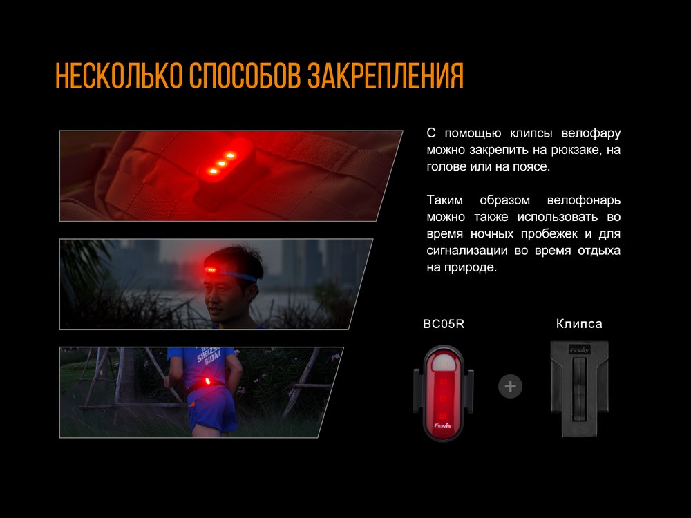 картинка Велофара задняя Fenix BC05R