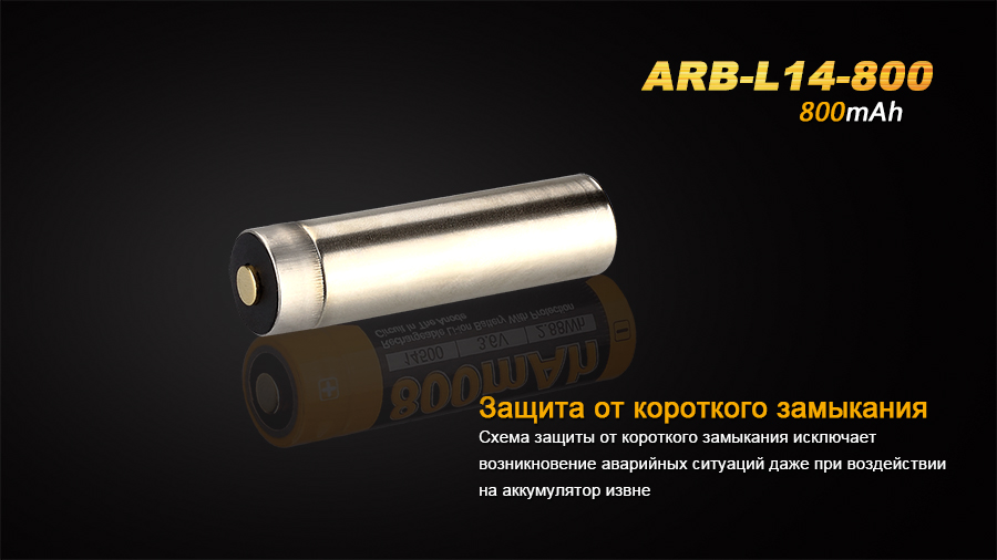 картинка Аккумулятор 14500 Fenix ARB-L14 800mAh