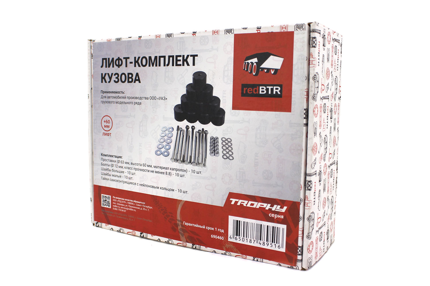 картинка Лифт-комплект кузова +60 УАЗ Буханка (капролон)