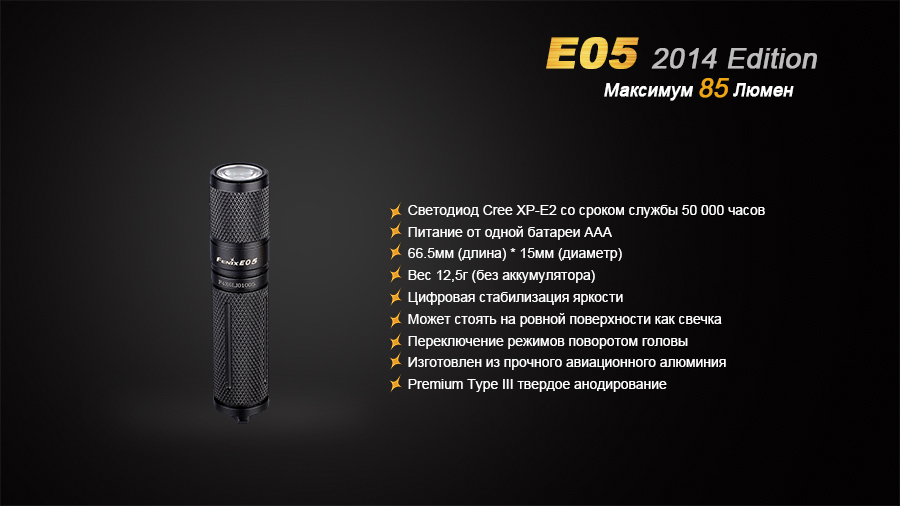 Фонарь Fenix E05 (2014 Edition) Cree XP-E2 R3 LED, синий