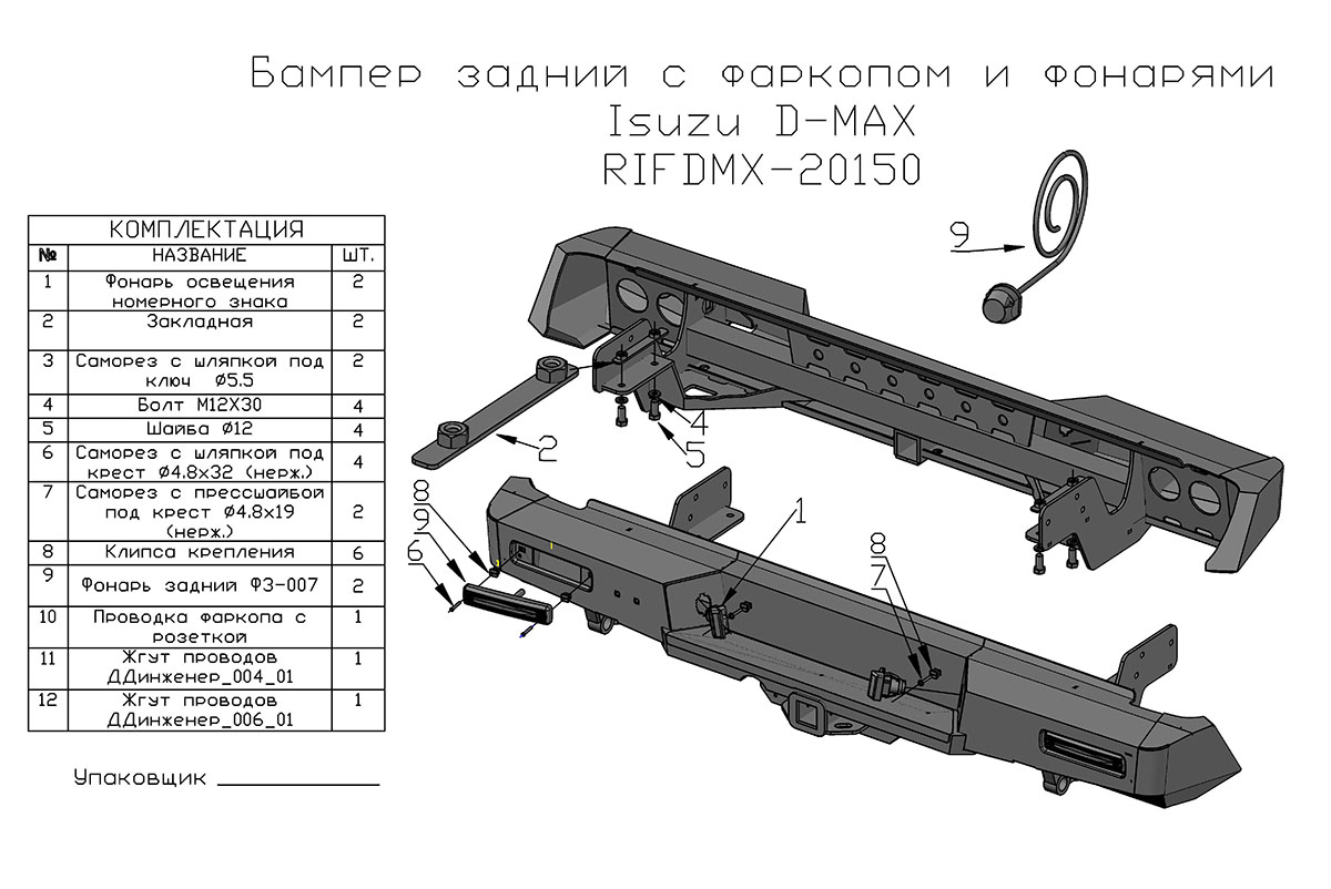 картинка Бампер задний РИФ Isuzu D-MAX с квадратом под фаркоп и фонарями, стандарт