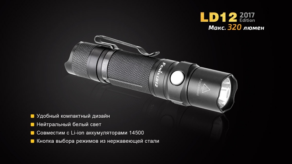 Фонарь Fenix LD12 2017