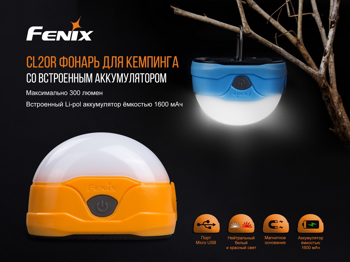 картинка Фонарь Fenix CL20Ror оранжевый