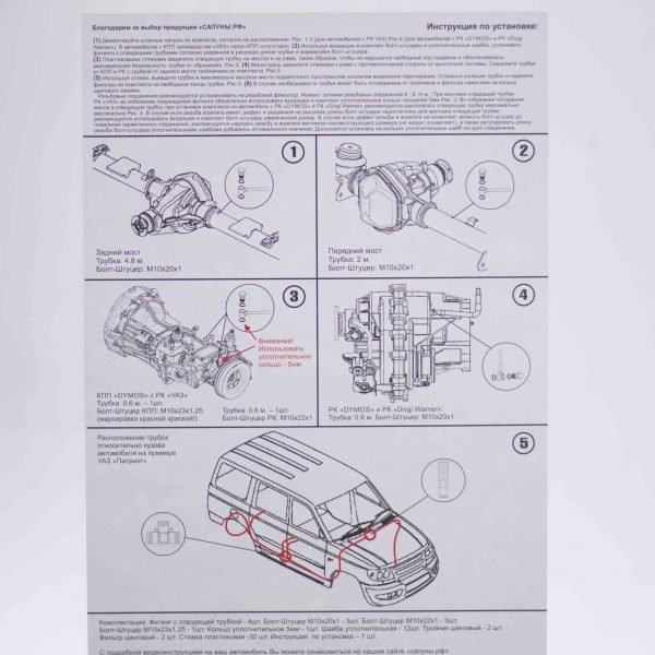 картинка Комплект вывода сапунов для а/м УАЗ «ver.2.0+АКПП»