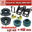 Лифт-комплект подвески Suzuki Grand Vitara 2 PU 45 мм