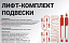 Лифт-комплект подвески +50 мм (алюминиевые проставки) УАЗ Патриот, Пикап, Карго