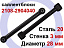 Тяги продольные верхние Лада 4x4, Chevrolet Niva, Лада Urban,лифт 50мм
