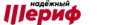 логотип Шериф